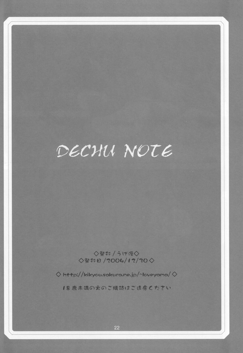 (C67) [UGEMAN (Ugeppa)] DECHU NOTE (Death Note) page 22 full