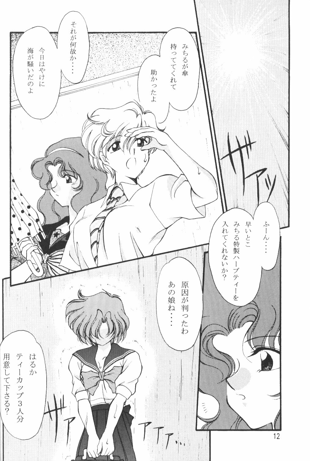 (C50) [Rose Water (Haruka Ayanokouji)] Rose Water 4 Rosalium (Bishoujo Senshi Sailor Moon) page 11 full