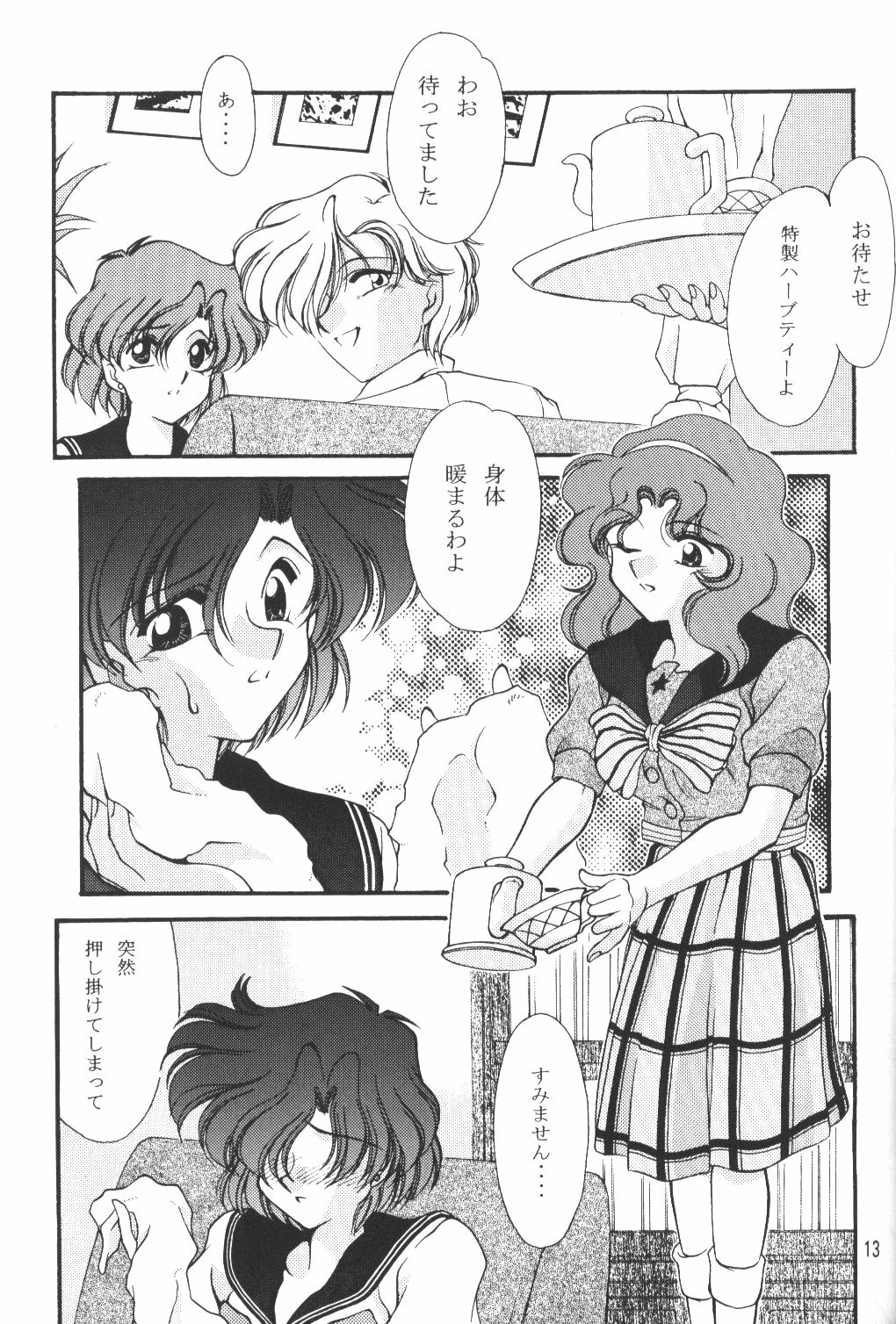 (C50) [Rose Water (Haruka Ayanokouji)] Rose Water 4 Rosalium (Bishoujo Senshi Sailor Moon) page 12 full