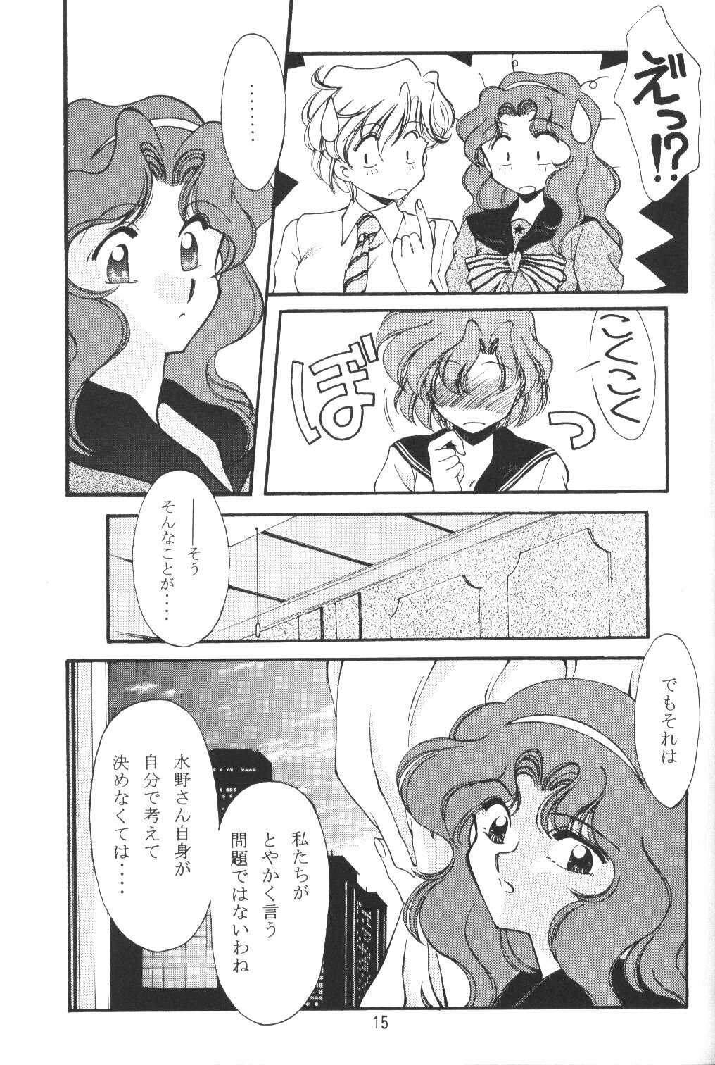 (C50) [Rose Water (Haruka Ayanokouji)] Rose Water 4 Rosalium (Bishoujo Senshi Sailor Moon) page 14 full