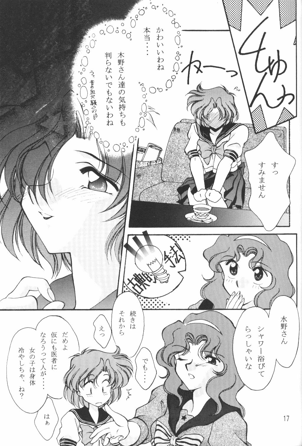 (C50) [Rose Water (Haruka Ayanokouji)] Rose Water 4 Rosalium (Bishoujo Senshi Sailor Moon) page 16 full