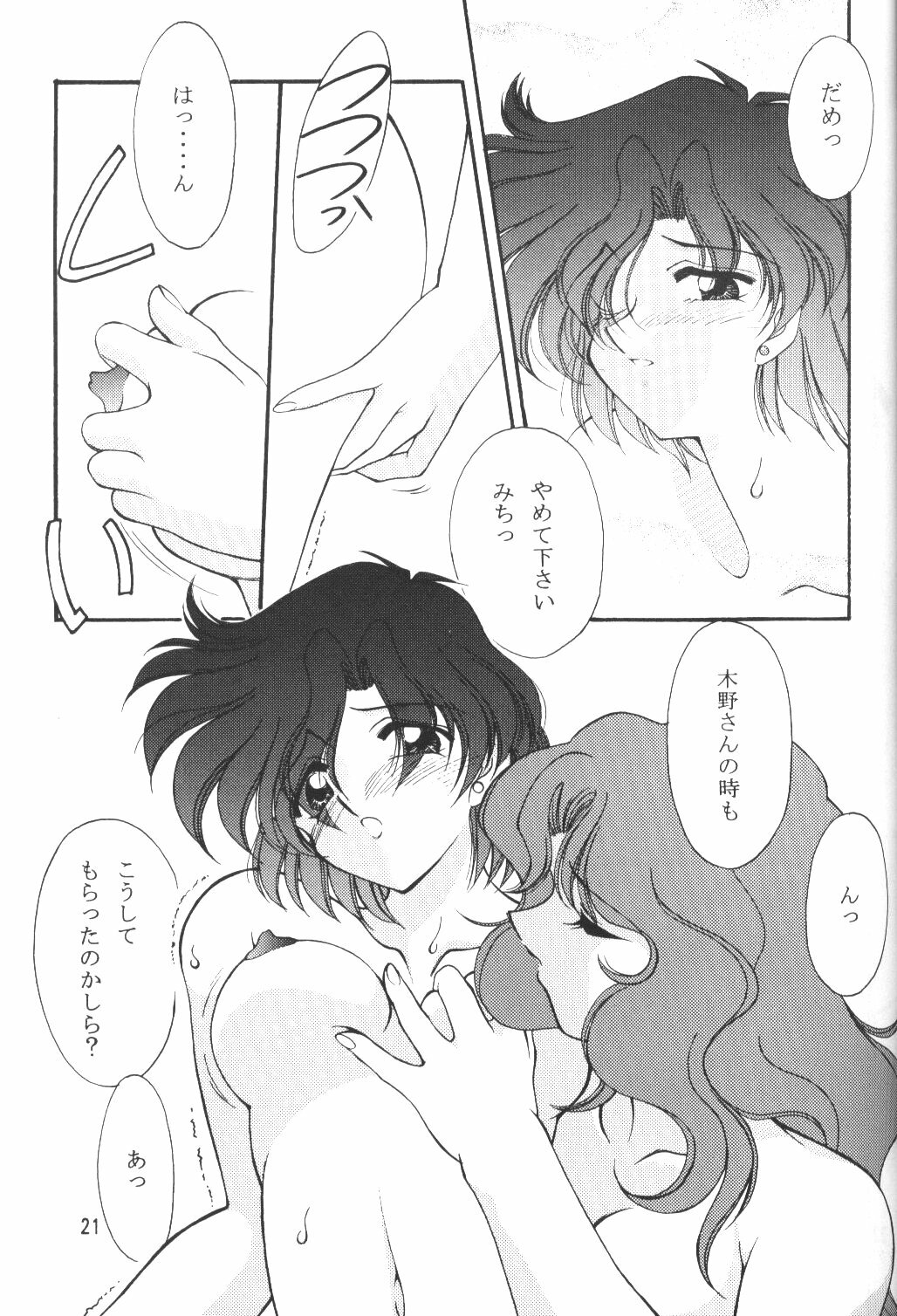 (C50) [Rose Water (Haruka Ayanokouji)] Rose Water 4 Rosalium (Bishoujo Senshi Sailor Moon) page 20 full