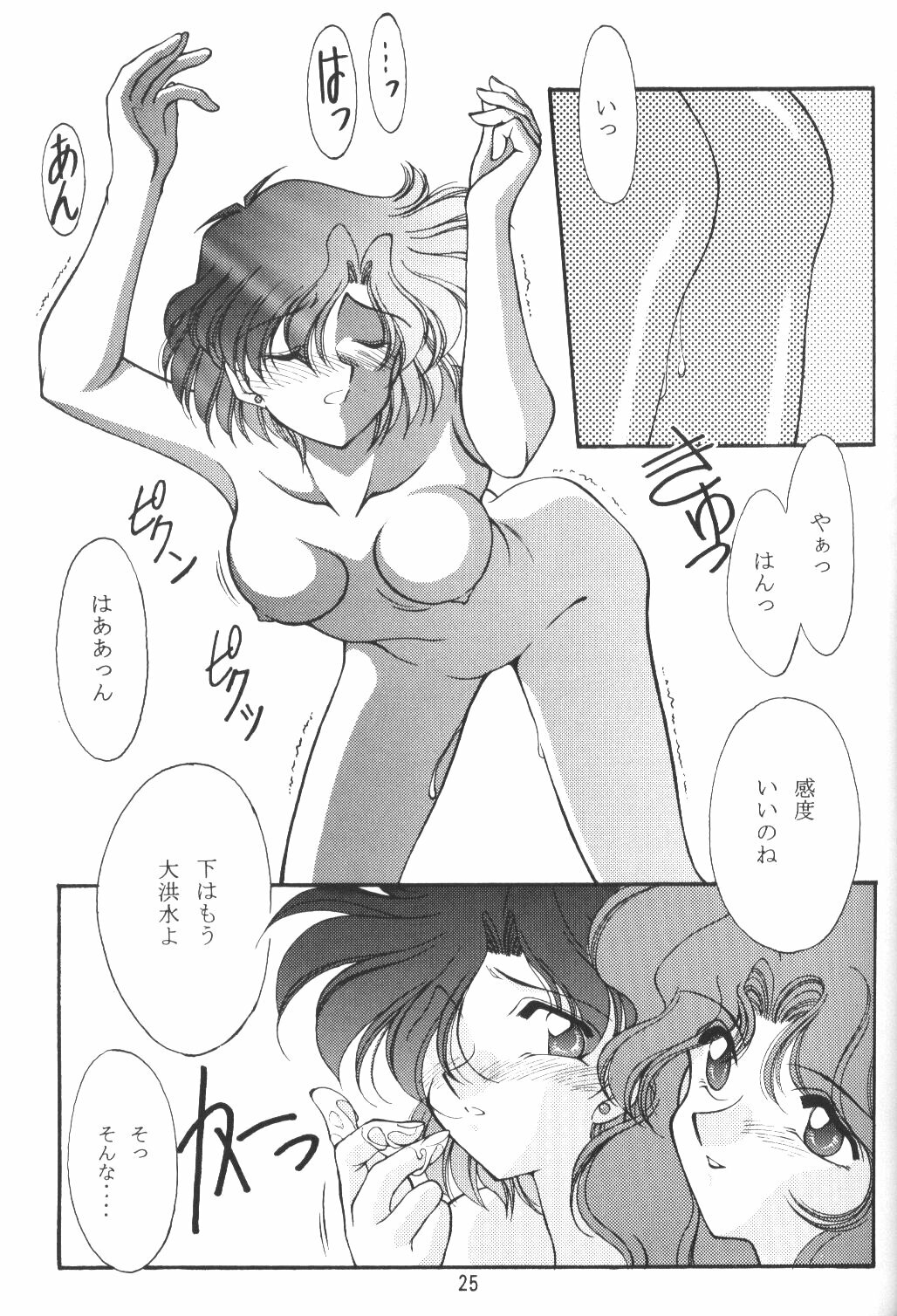 (C50) [Rose Water (Haruka Ayanokouji)] Rose Water 4 Rosalium (Bishoujo Senshi Sailor Moon) page 24 full