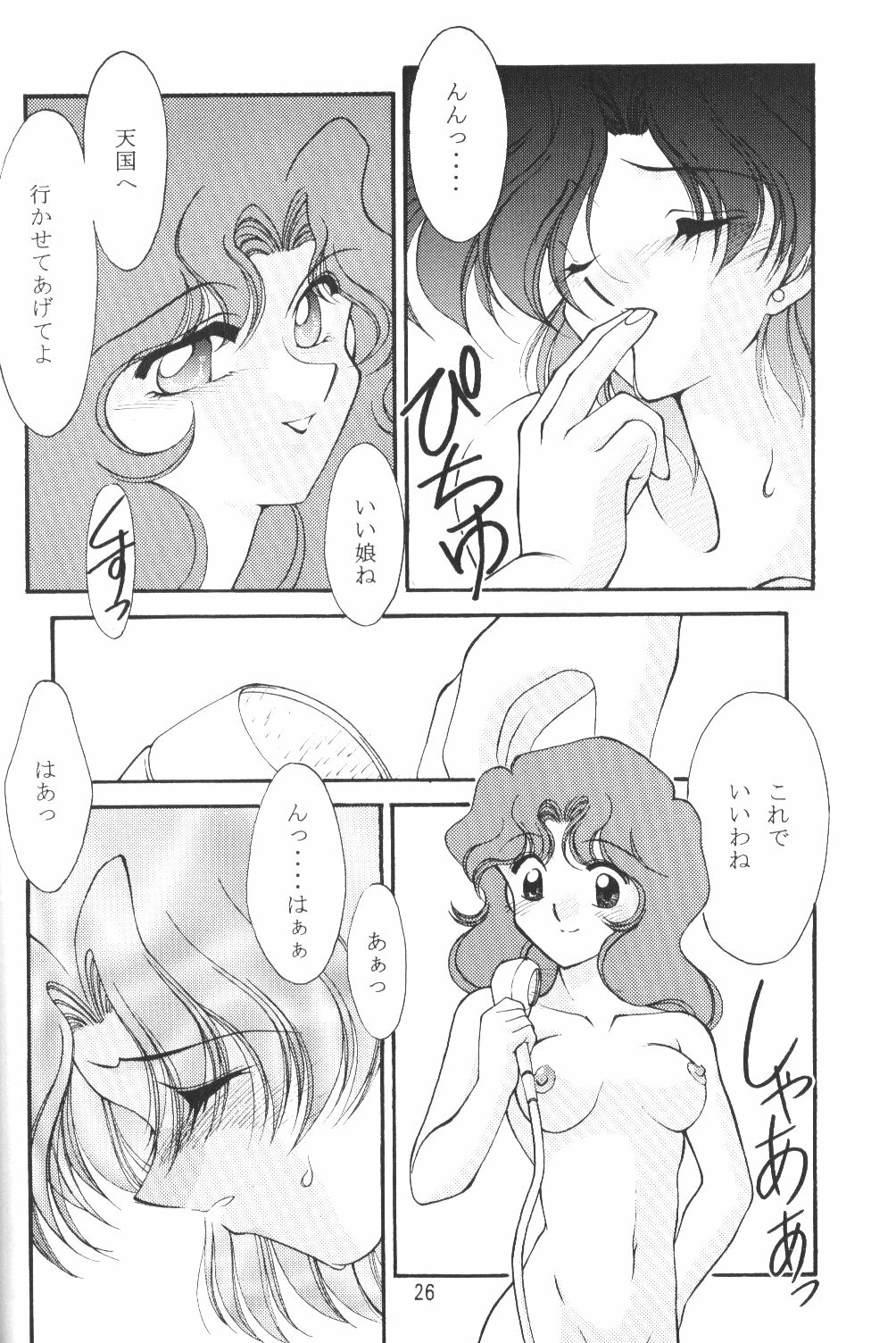 (C50) [Rose Water (Haruka Ayanokouji)] Rose Water 4 Rosalium (Bishoujo Senshi Sailor Moon) page 25 full