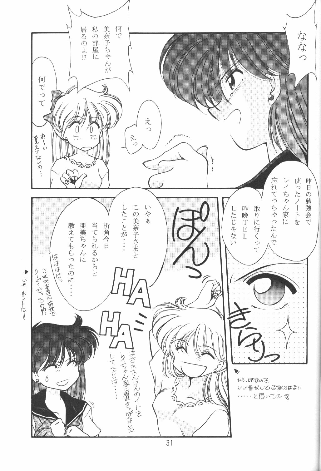 (C50) [Rose Water (Haruka Ayanokouji)] Rose Water 4 Rosalium (Bishoujo Senshi Sailor Moon) page 30 full