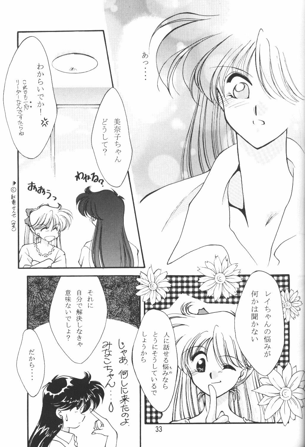 (C50) [Rose Water (Haruka Ayanokouji)] Rose Water 4 Rosalium (Bishoujo Senshi Sailor Moon) page 32 full