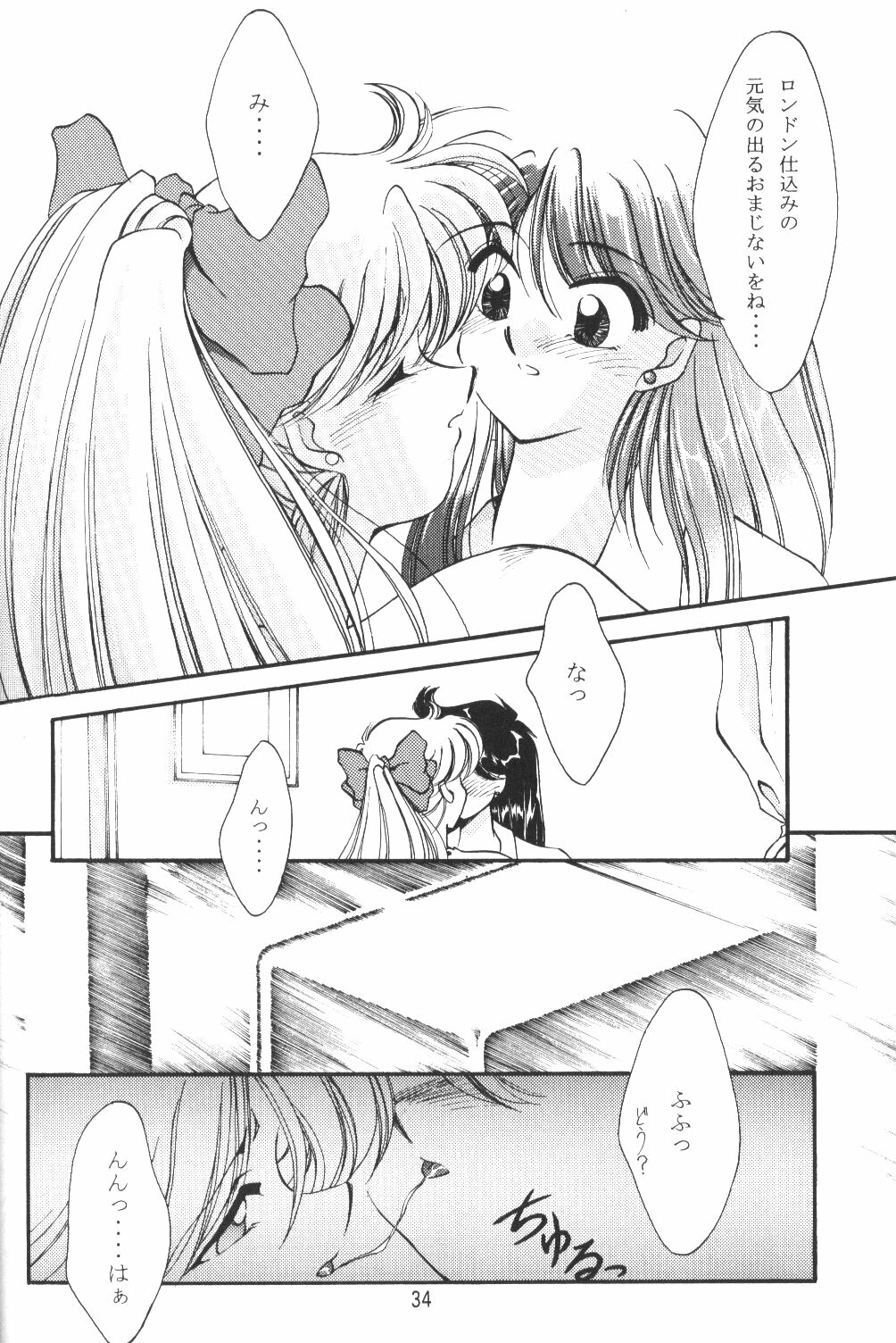 (C50) [Rose Water (Haruka Ayanokouji)] Rose Water 4 Rosalium (Bishoujo Senshi Sailor Moon) page 33 full