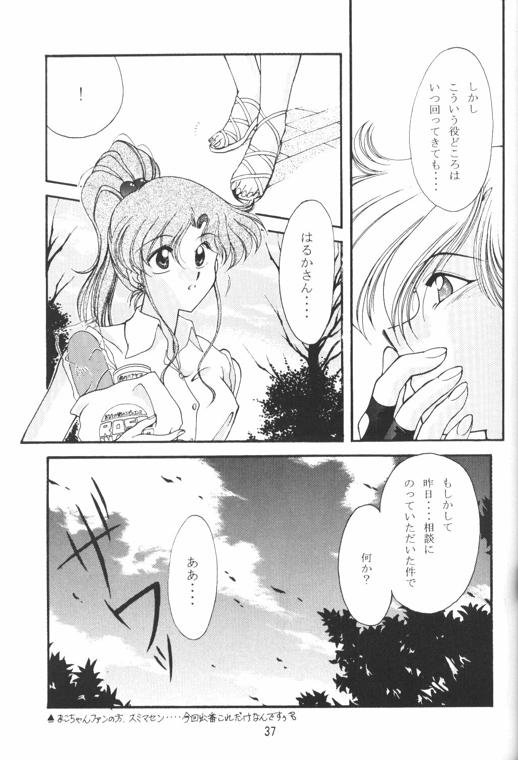 (C50) [Rose Water (Haruka Ayanokouji)] Rose Water 4 Rosalium (Bishoujo Senshi Sailor Moon) page 36 full