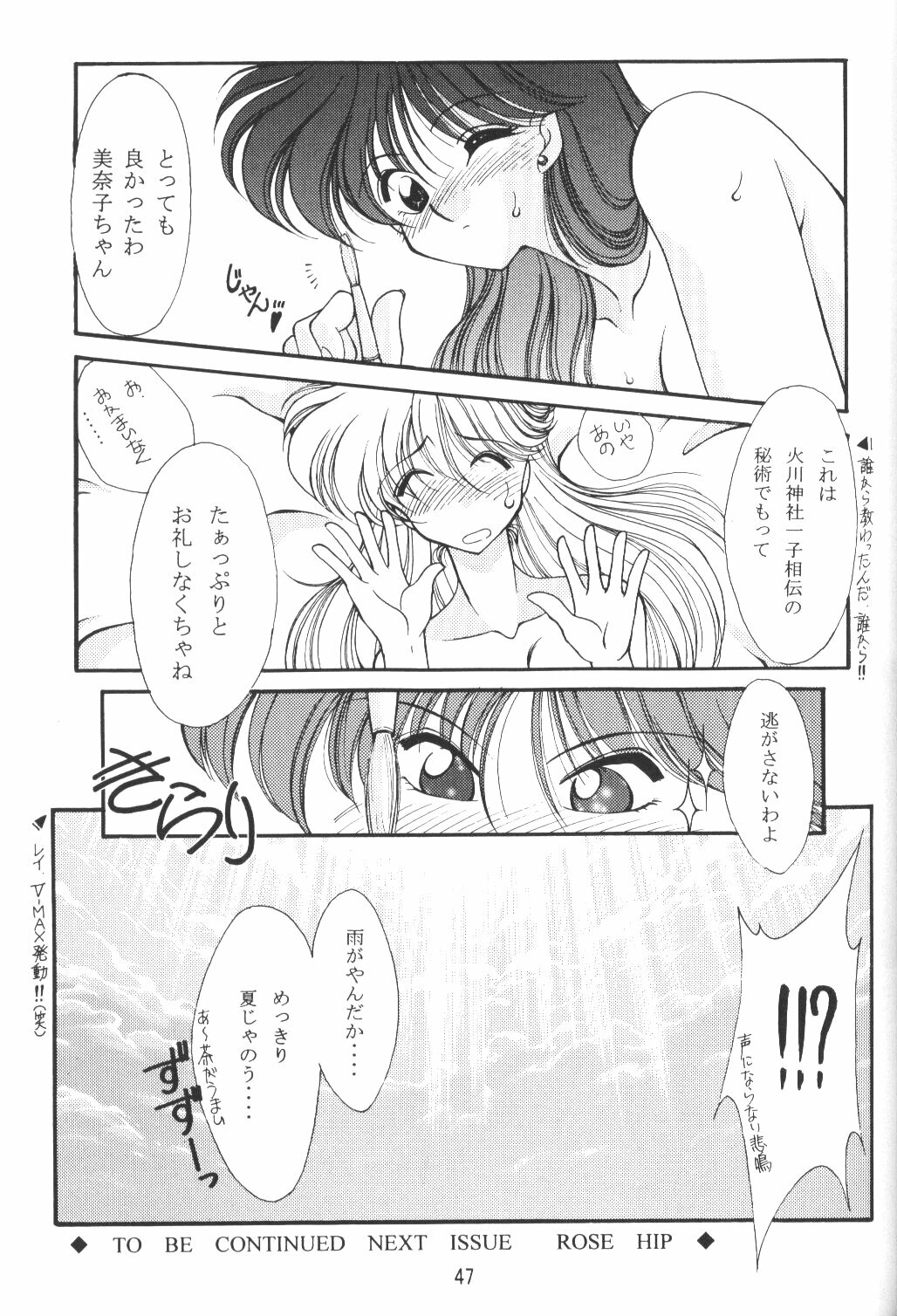 (C50) [Rose Water (Haruka Ayanokouji)] Rose Water 4 Rosalium (Bishoujo Senshi Sailor Moon) page 46 full