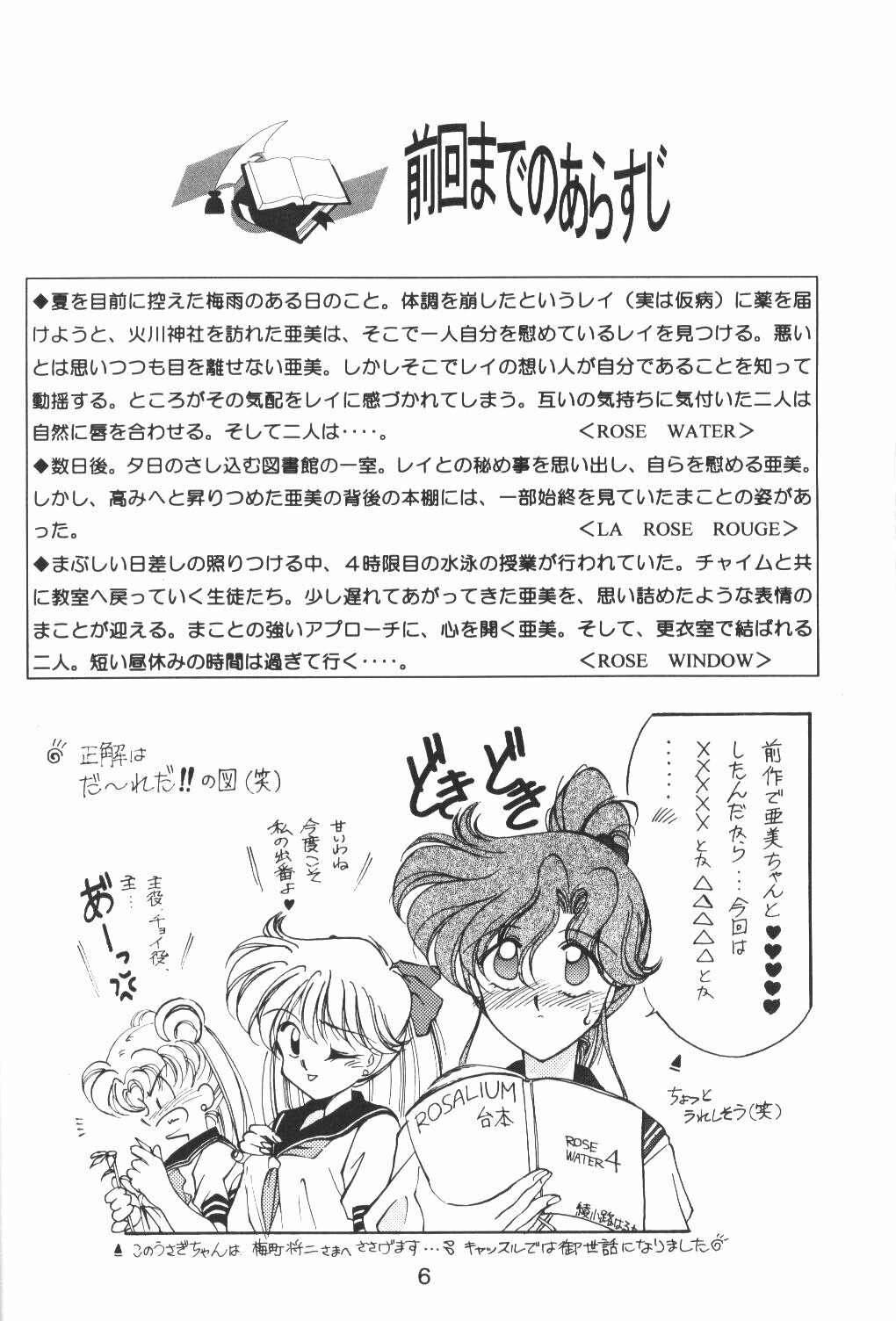 (C50) [Rose Water (Haruka Ayanokouji)] Rose Water 4 Rosalium (Bishoujo Senshi Sailor Moon) page 5 full