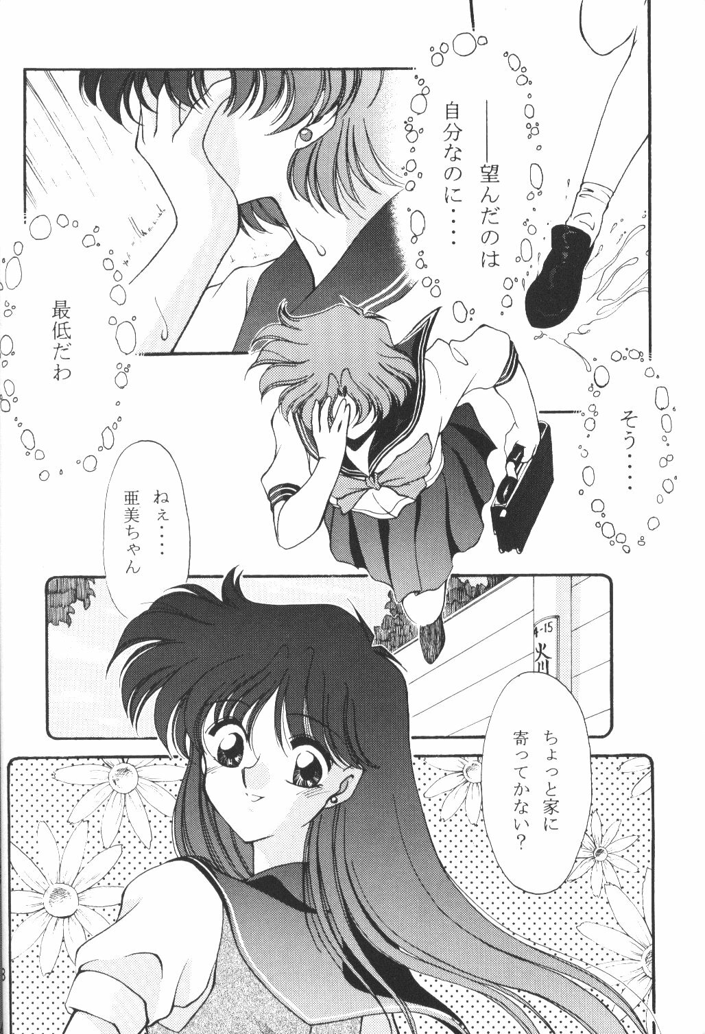 (C50) [Rose Water (Haruka Ayanokouji)] Rose Water 4 Rosalium (Bishoujo Senshi Sailor Moon) page 7 full