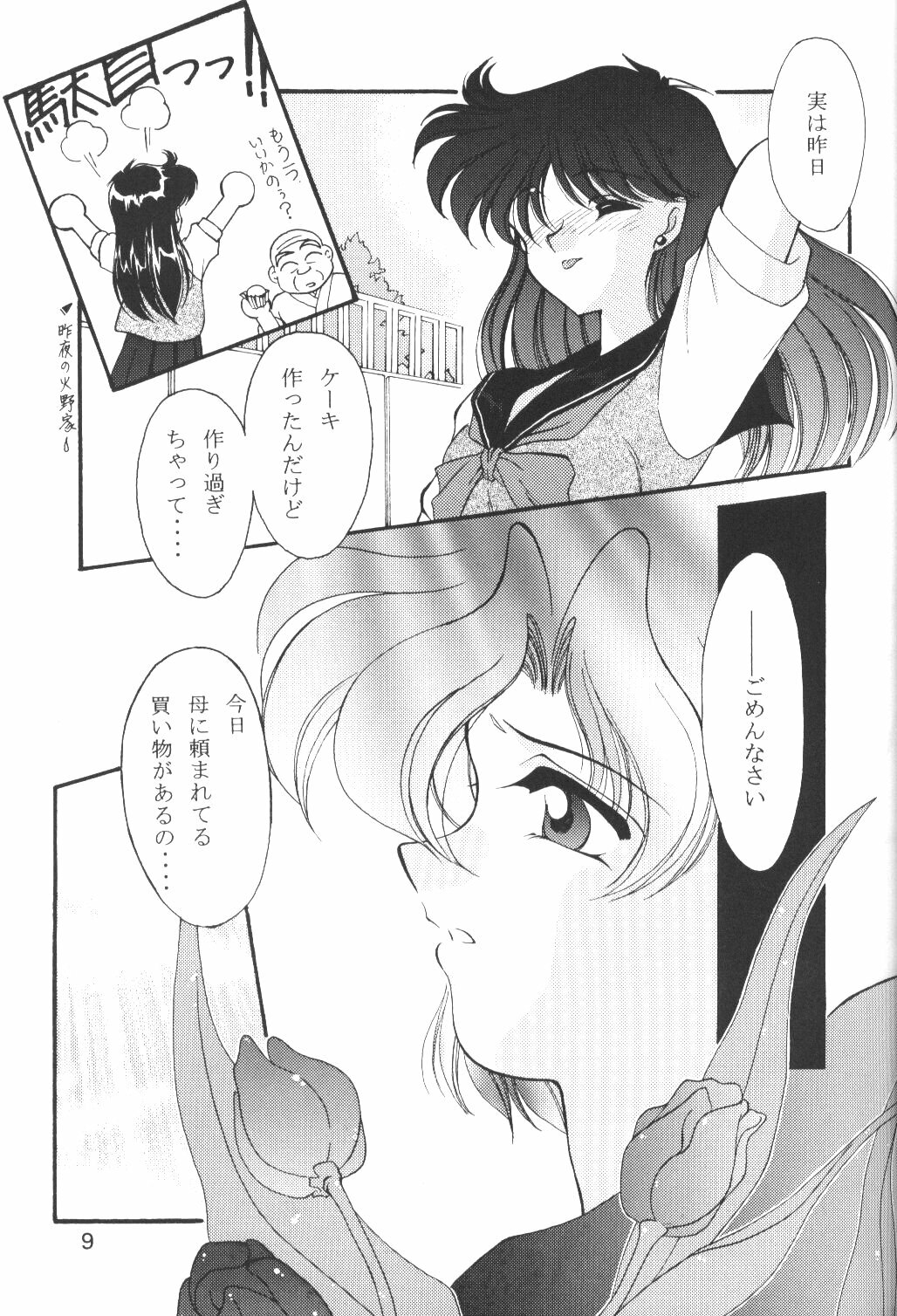 (C50) [Rose Water (Haruka Ayanokouji)] Rose Water 4 Rosalium (Bishoujo Senshi Sailor Moon) page 8 full