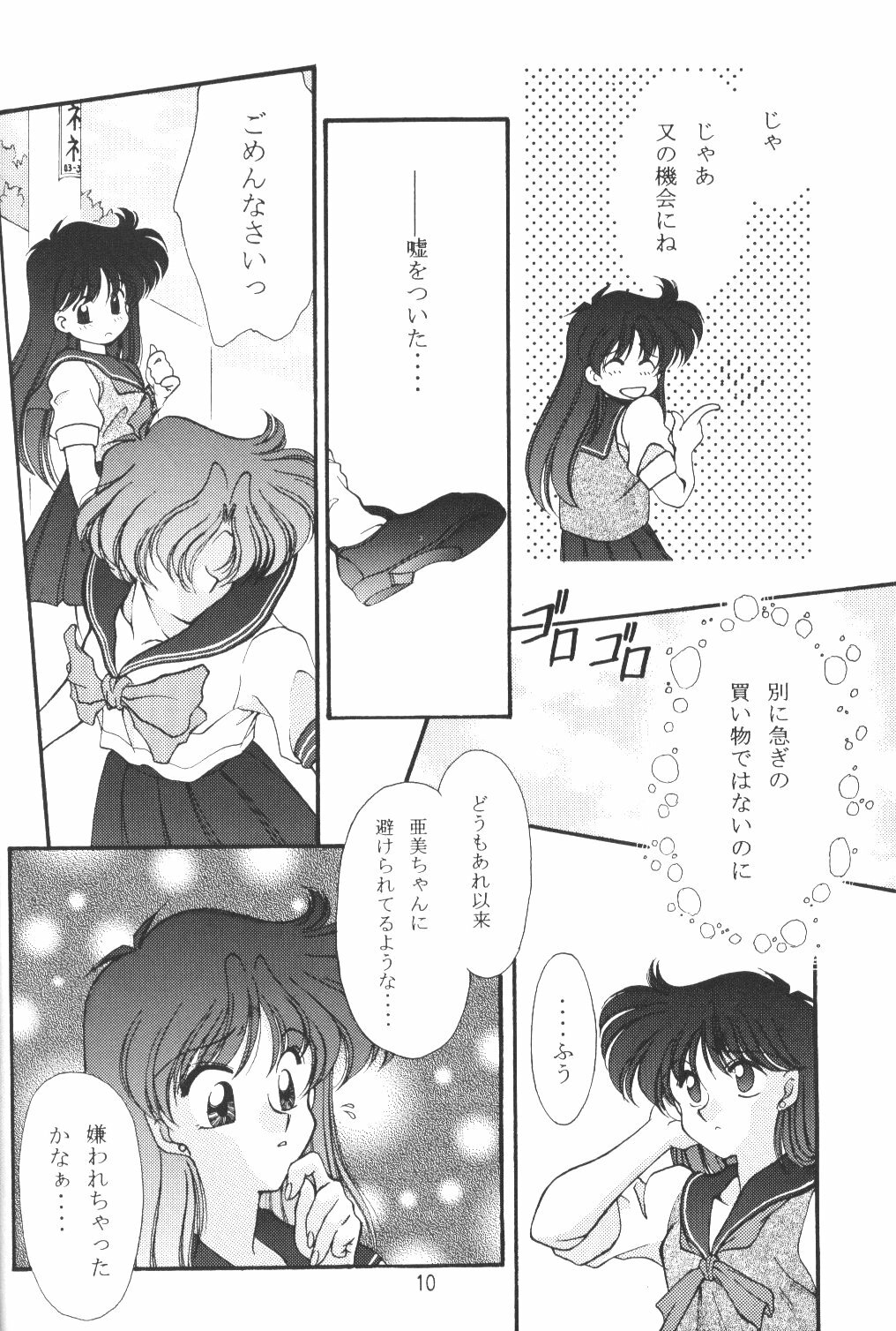 (C50) [Rose Water (Haruka Ayanokouji)] Rose Water 4 Rosalium (Bishoujo Senshi Sailor Moon) page 9 full