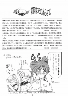 (C50) [Rose Water (Haruka Ayanokouji)] Rose Water 4 Rosalium (Bishoujo Senshi Sailor Moon) - page 5