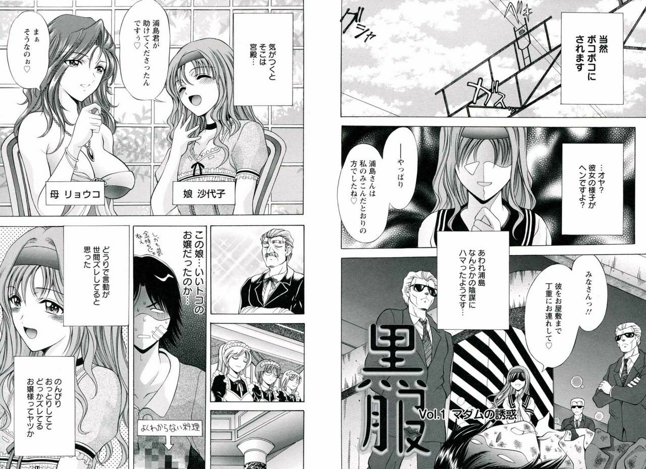 [Asakura Mitsuru] Hamedere page 6 full