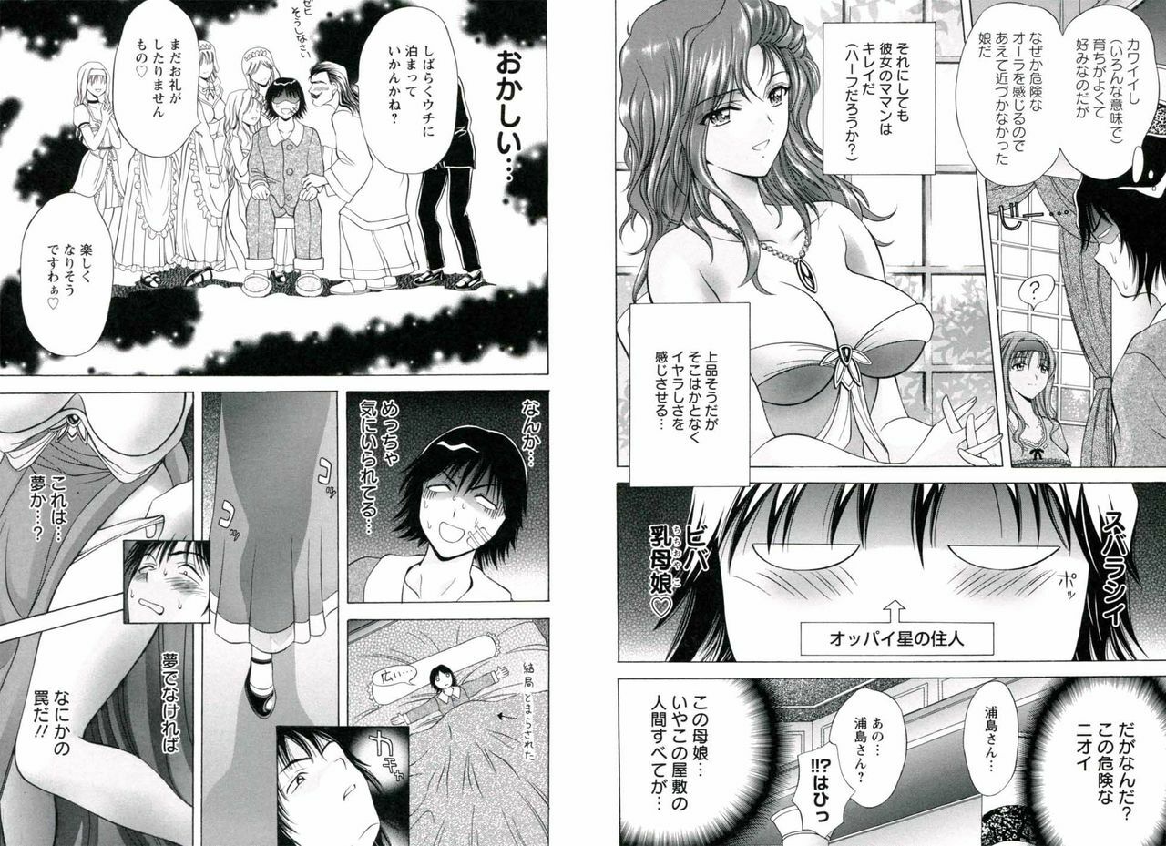 [Asakura Mitsuru] Hamedere page 7 full