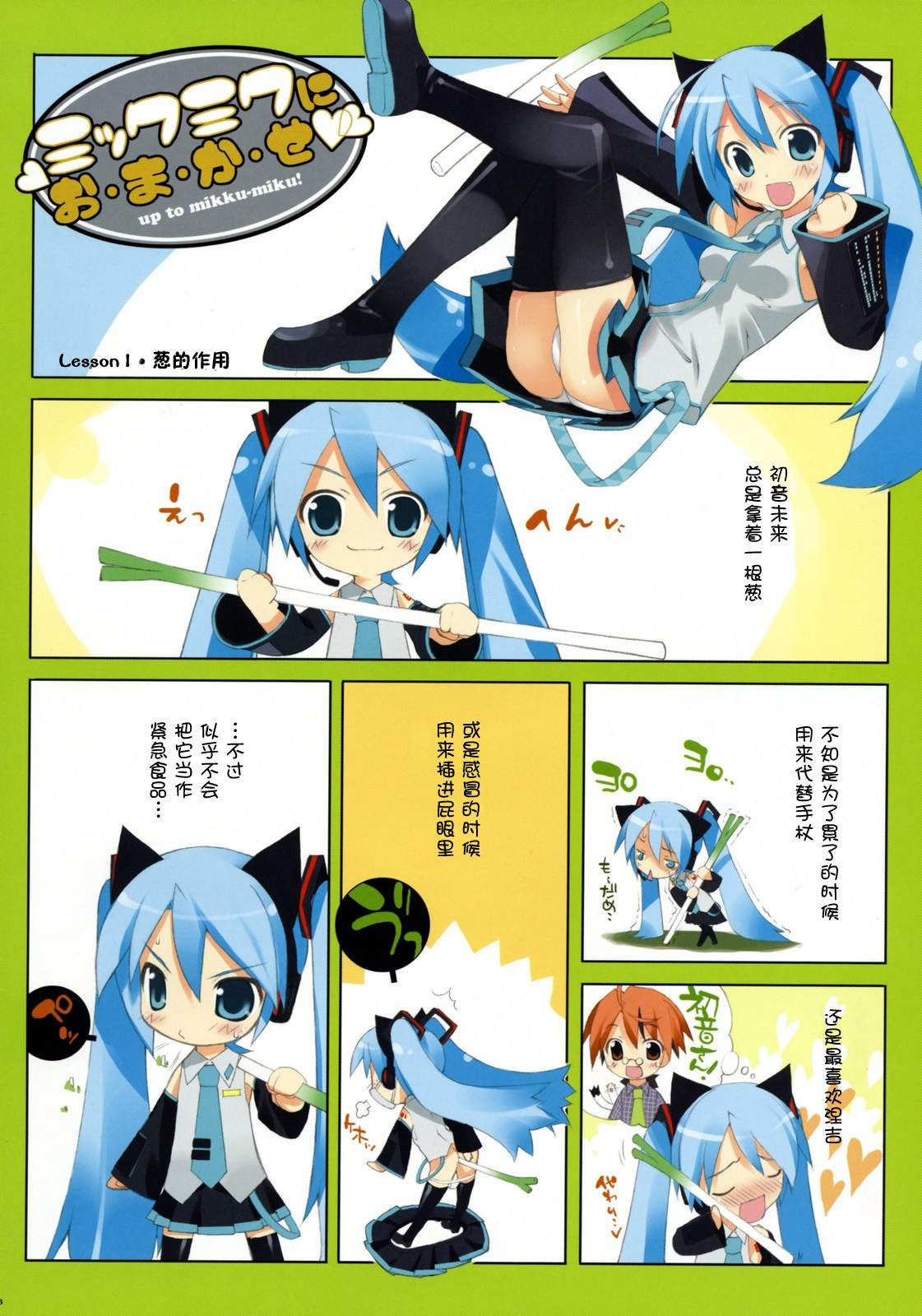 (C73) [ESSENTIA (Fujima Takuya)] MIKU x RIN (VOCALOID) [Chinese] [Suzard] page 6 full