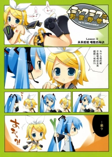 (C73) [ESSENTIA (Fujima Takuya)] MIKU x RIN (VOCALOID) [Chinese] [Suzard] - page 7