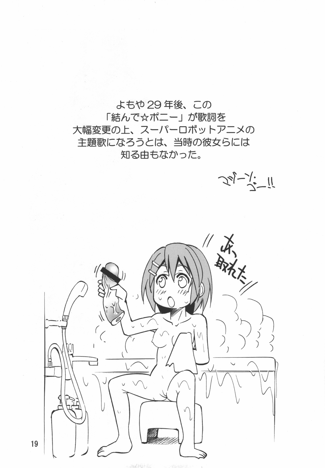 (C76) [Ponyfarm (Inoue Yoshihisa)] PONY-ON! (K-ON!) page 19 full