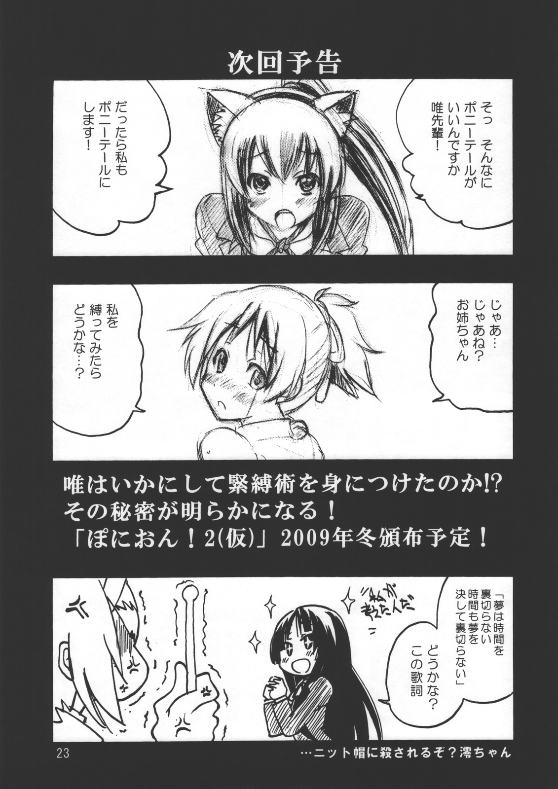 (C76) [Ponyfarm (Inoue Yoshihisa)] PONY-ON! (K-ON!) page 23 full