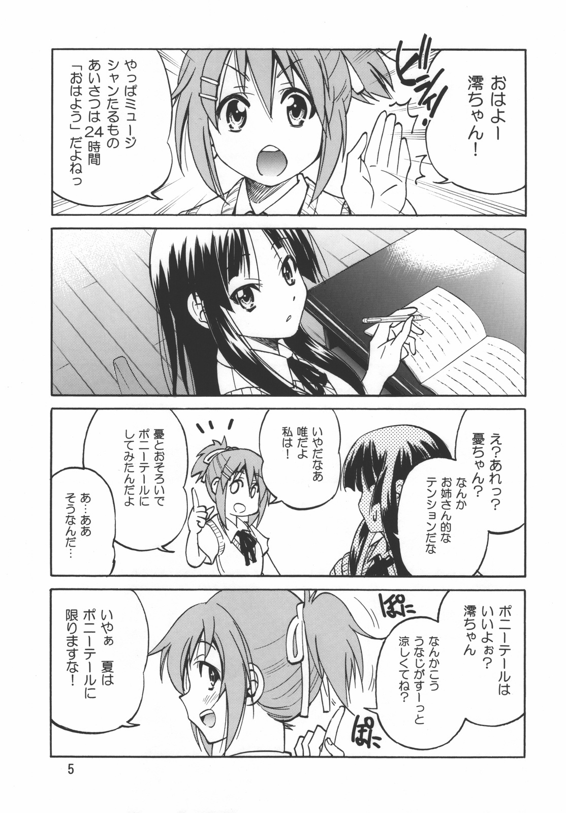 (C76) [Ponyfarm (Inoue Yoshihisa)] PONY-ON! (K-ON!) page 5 full