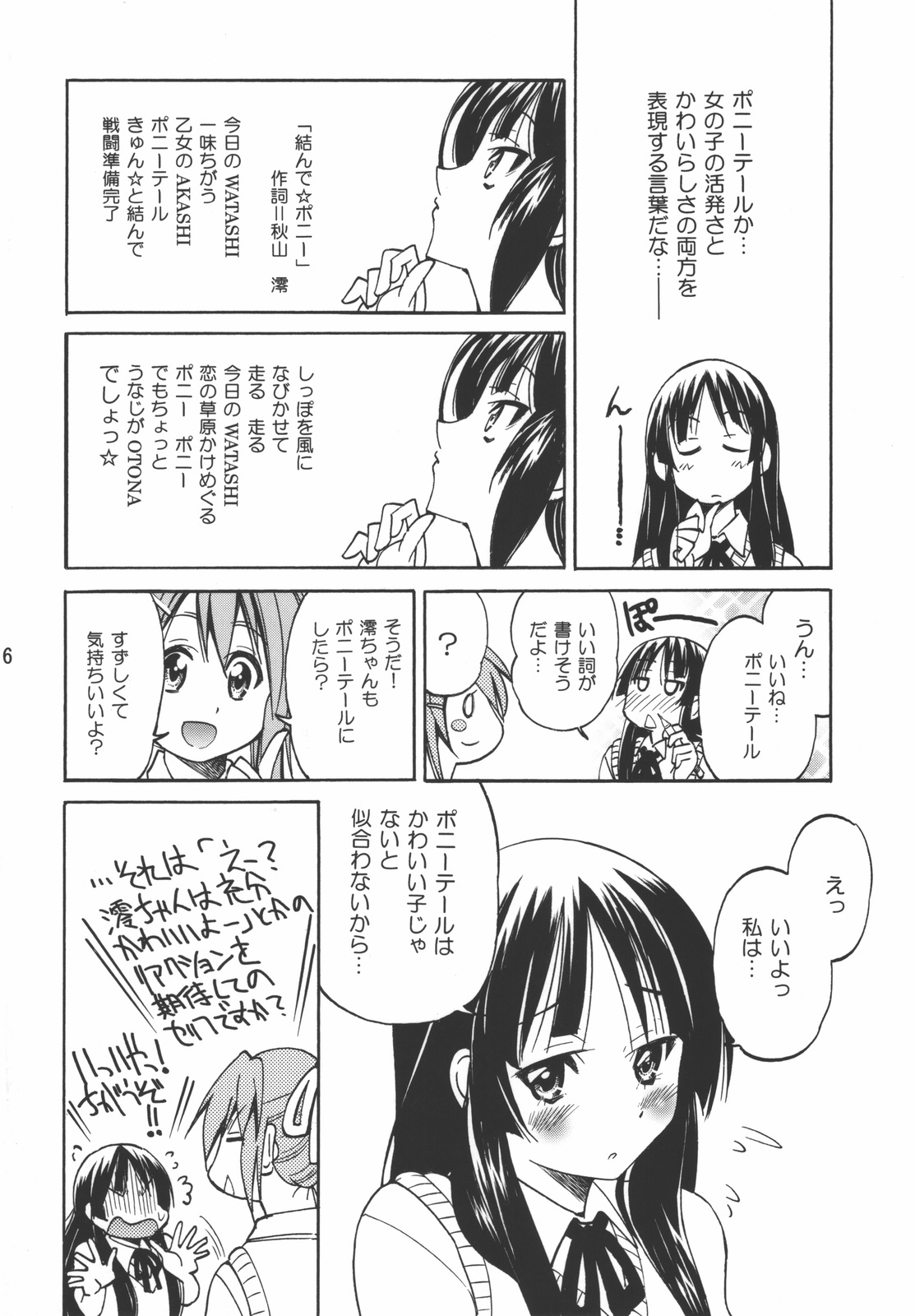 (C76) [Ponyfarm (Inoue Yoshihisa)] PONY-ON! (K-ON!) page 6 full