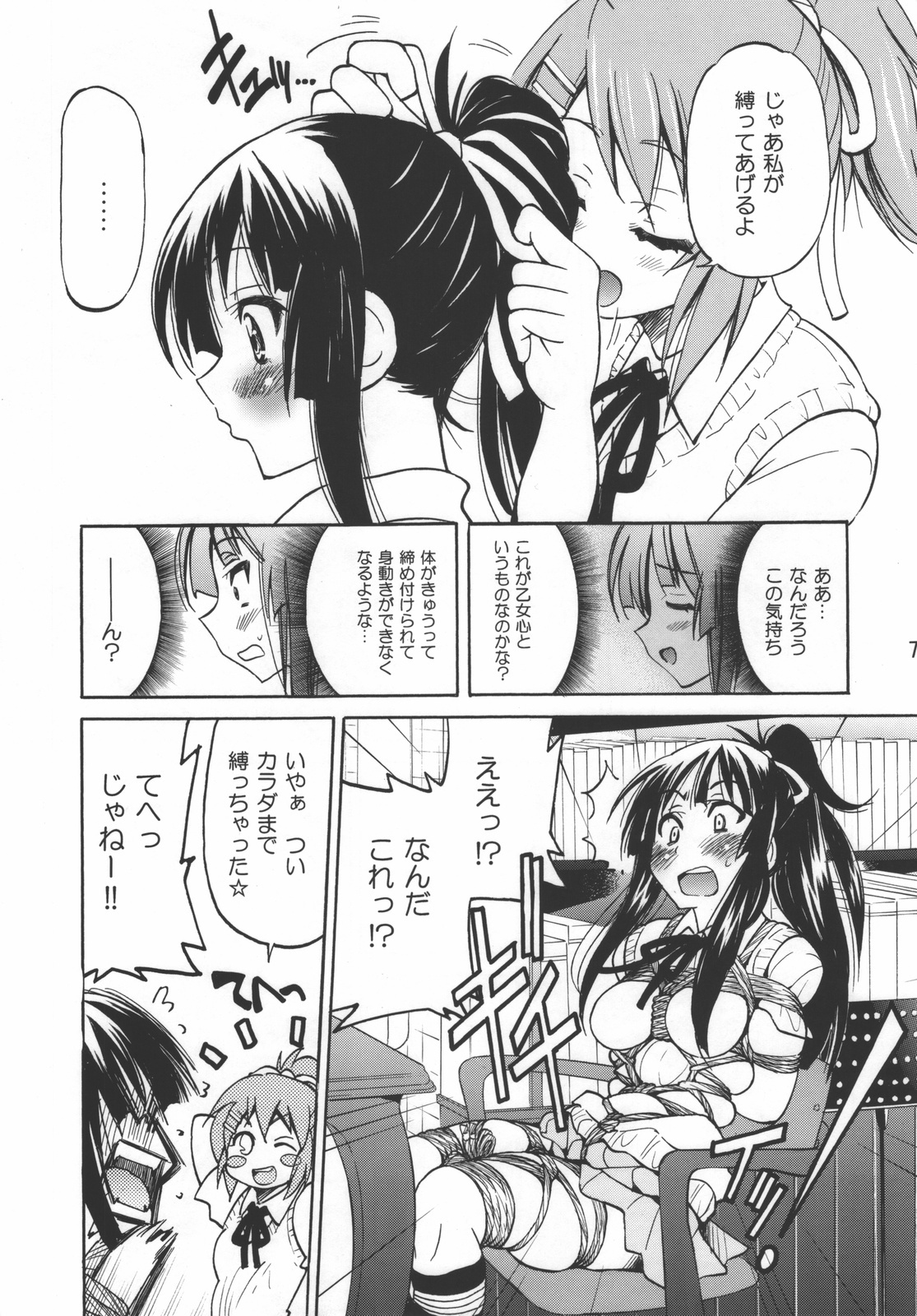 (C76) [Ponyfarm (Inoue Yoshihisa)] PONY-ON! (K-ON!) page 7 full