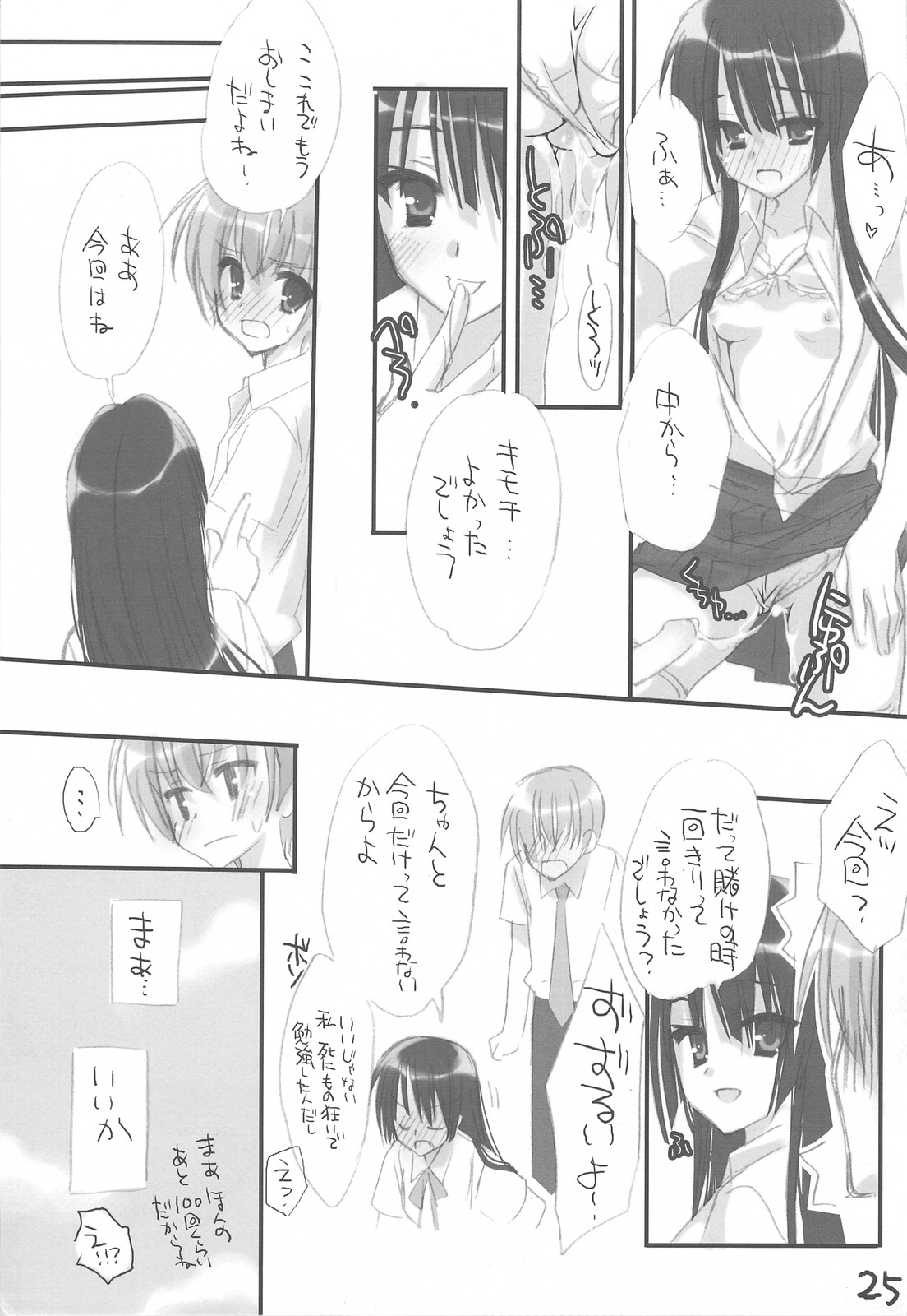 (C76) [Kuroneko-kan, Tyatsune (Muririn, Kobuichi)] Josou Danshi no Hon page 24 full