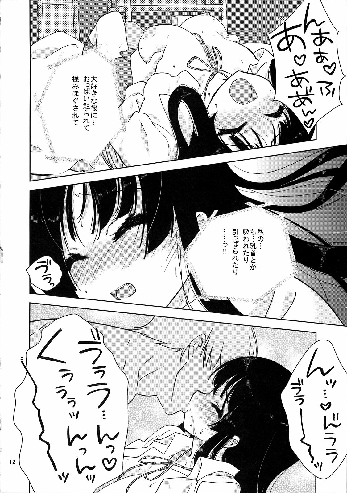 (C76) [Nama Cream Biyori (Nanase Meruchi)] Mio-tan! (K-ON!) page 11 full