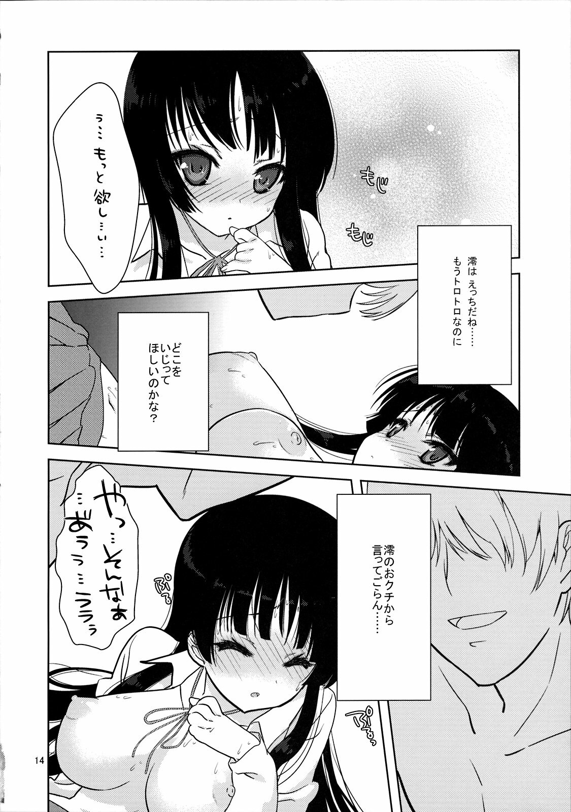 (C76) [Nama Cream Biyori (Nanase Meruchi)] Mio-tan! (K-ON!) page 13 full