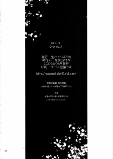 (C76) [Nama Cream Biyori (Nanase Meruchi)] Mio-tan! (K-ON!) - page 33