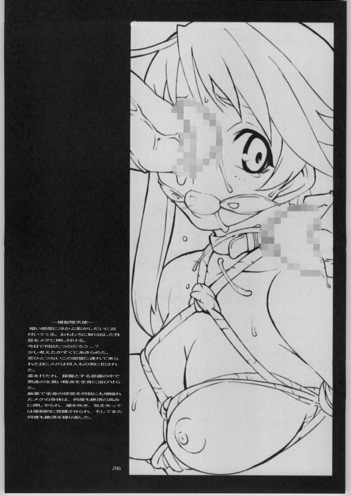 (C66) [Kansai-Orange (Arai Kei)] 15 inch. (Galaxy Angel) page 25 full