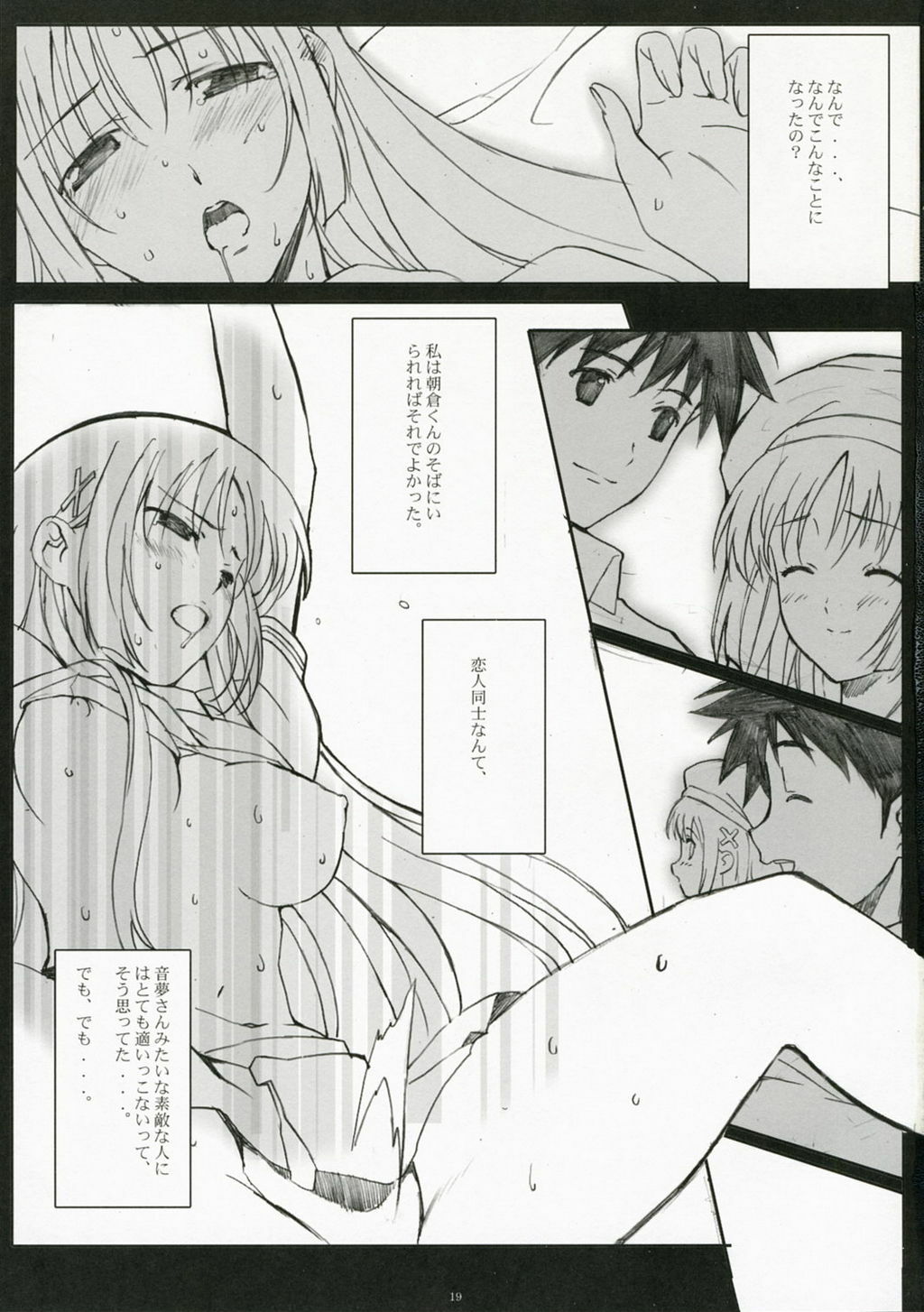 (SC35) [Kansai Orange (Arai Kei)] Endless Summer Chapter-2 (D.C.S.S ~Da Capo Second Season~) page 18 full