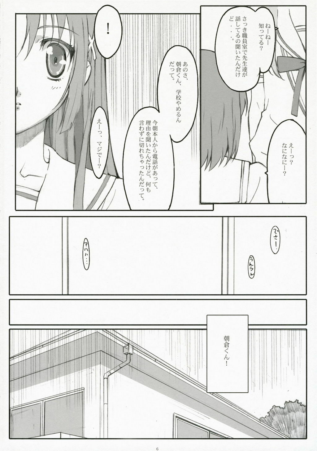 (SC35) [Kansai Orange (Arai Kei)] Endless Summer Chapter-2 (D.C.S.S ~Da Capo Second Season~) page 5 full