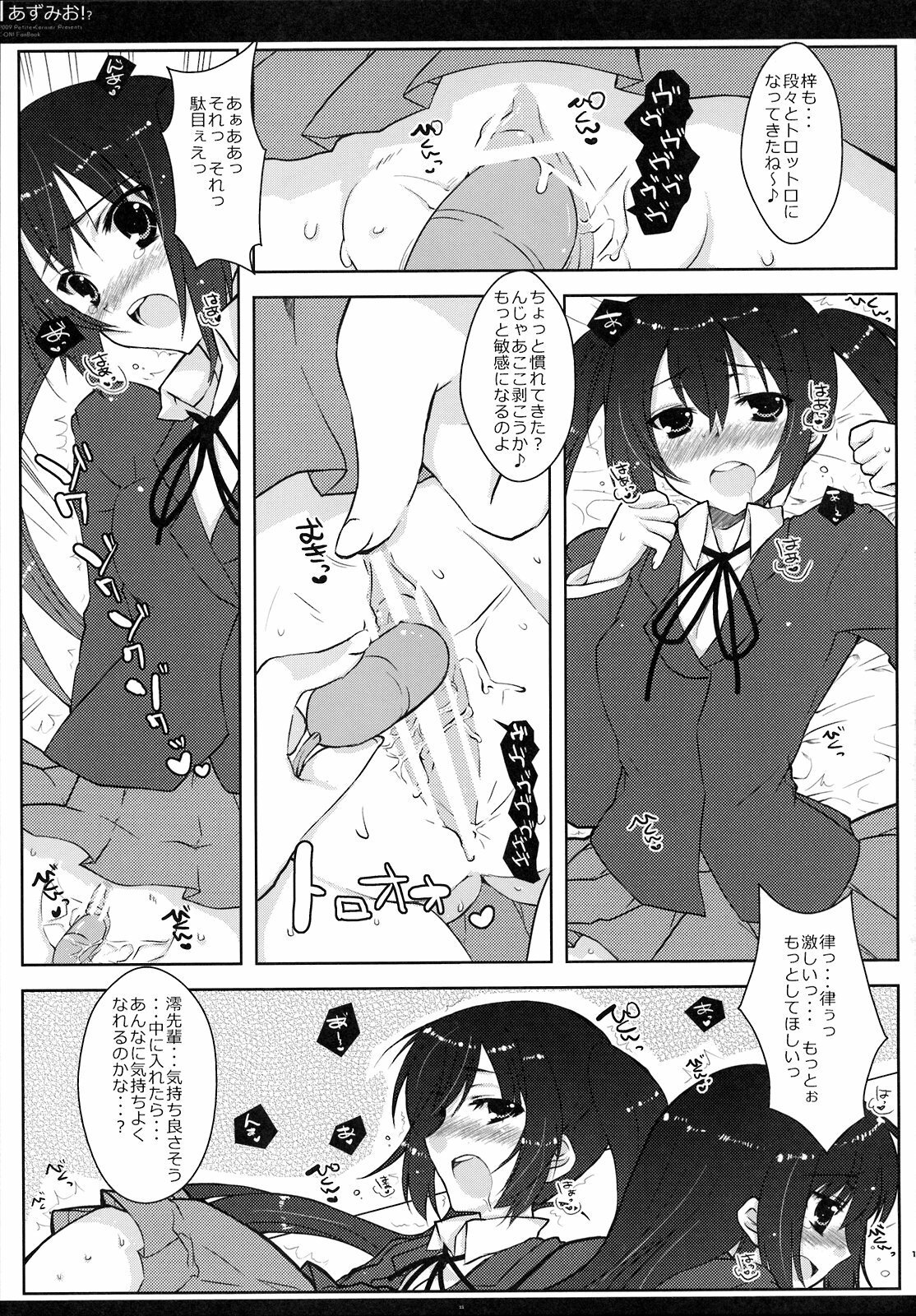 [Petite*Cerisier (Sakura Hanpen)] Azu-Mio!? (K-ON!) page 10 full
