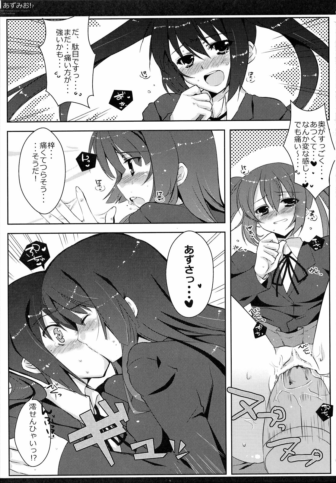 [Petite*Cerisier (Sakura Hanpen)] Azu-Mio!? (K-ON!) page 12 full