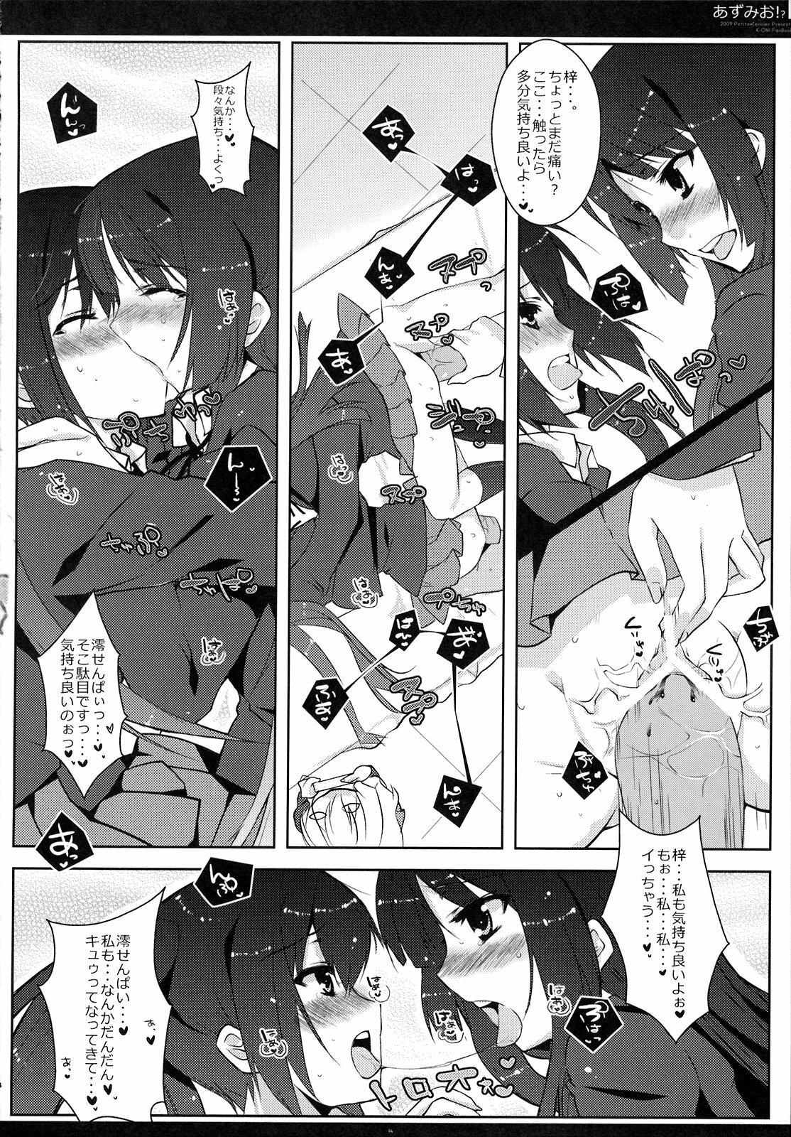 [Petite*Cerisier (Sakura Hanpen)] Azu-Mio!? (K-ON!) page 13 full
