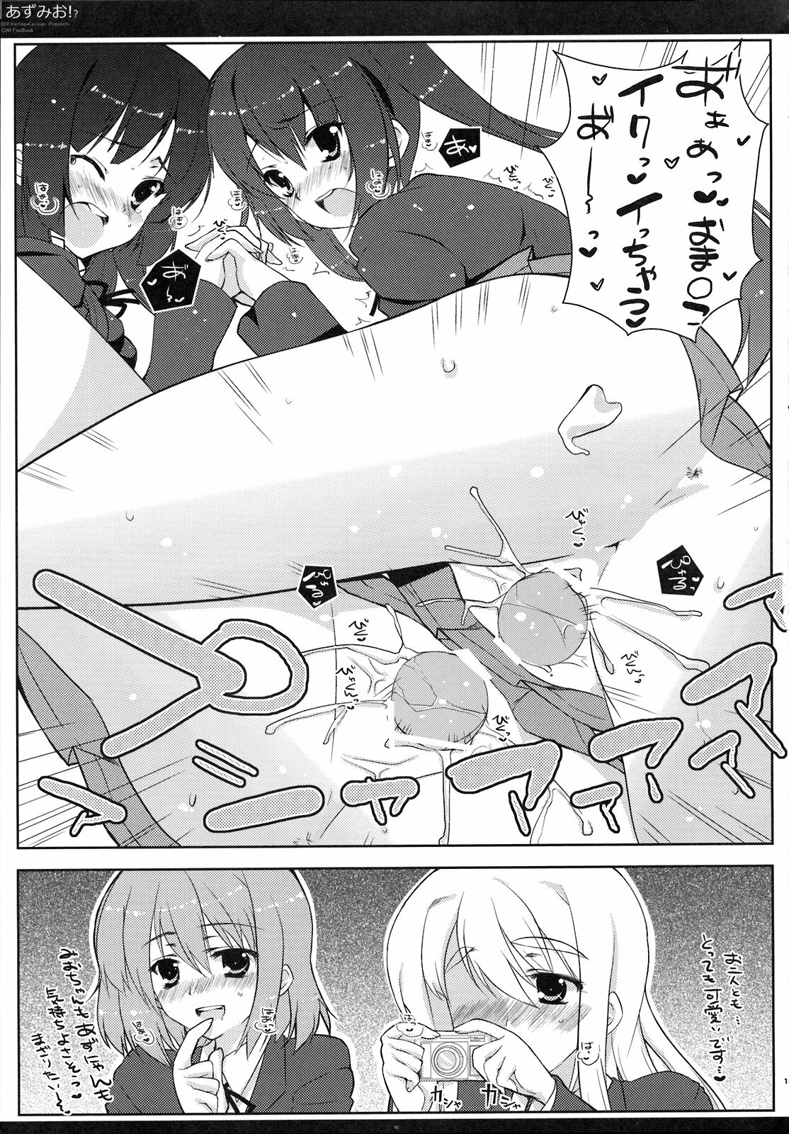 [Petite*Cerisier (Sakura Hanpen)] Azu-Mio!? (K-ON!) page 14 full