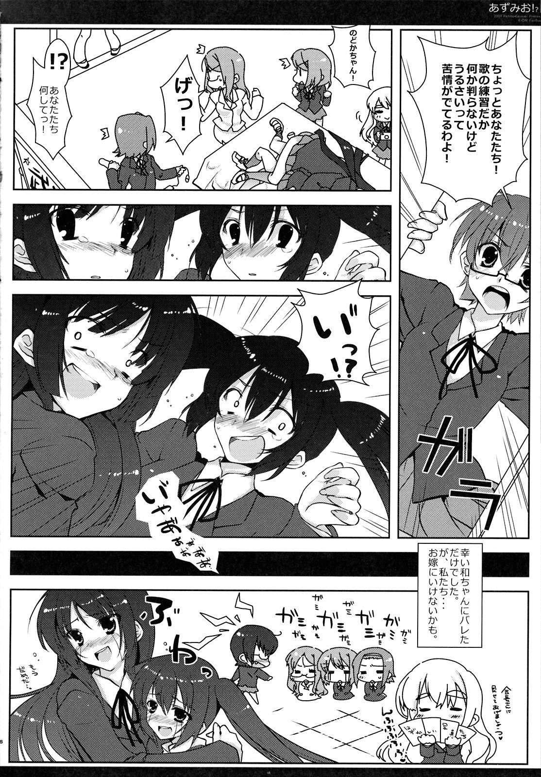 [Petite*Cerisier (Sakura Hanpen)] Azu-Mio!? (K-ON!) page 15 full