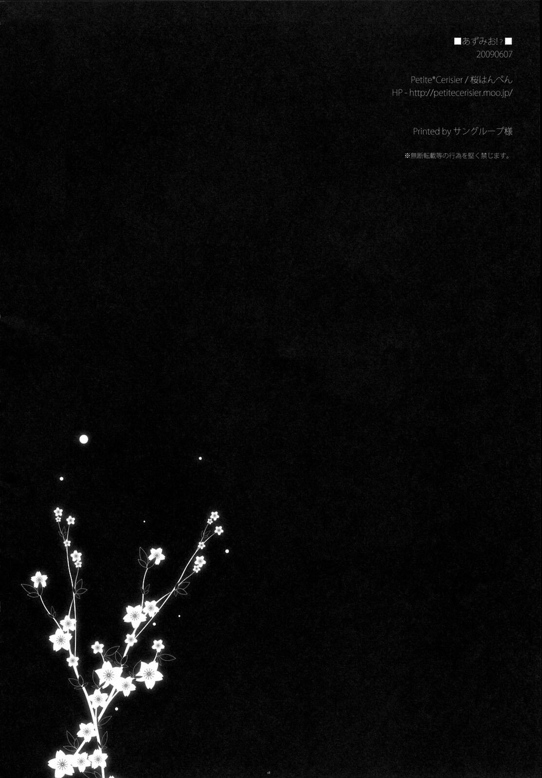 [Petite*Cerisier (Sakura Hanpen)] Azu-Mio!? (K-ON!) page 17 full