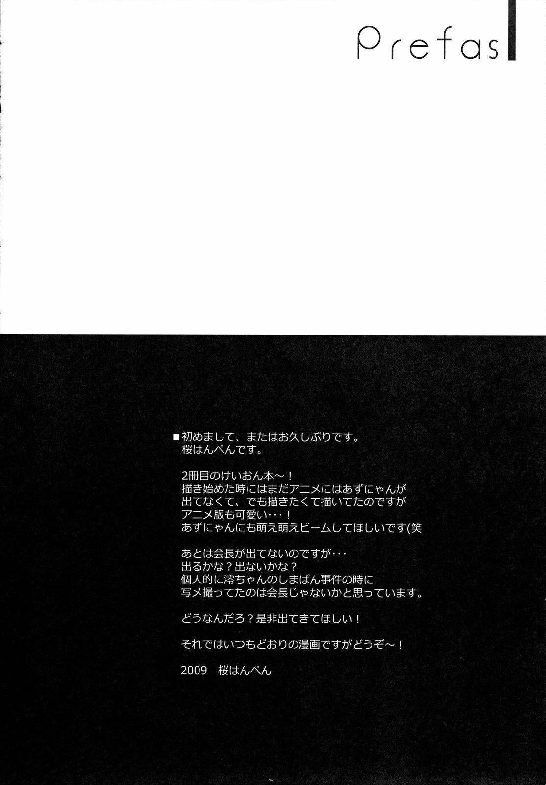 [Petite*Cerisier (Sakura Hanpen)] Azu-Mio!? (K-ON!) page 3 full