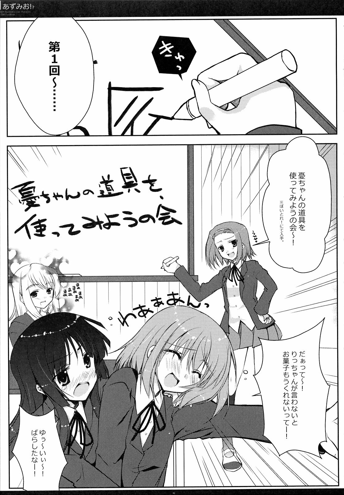 [Petite*Cerisier (Sakura Hanpen)] Azu-Mio!? (K-ON!) page 4 full