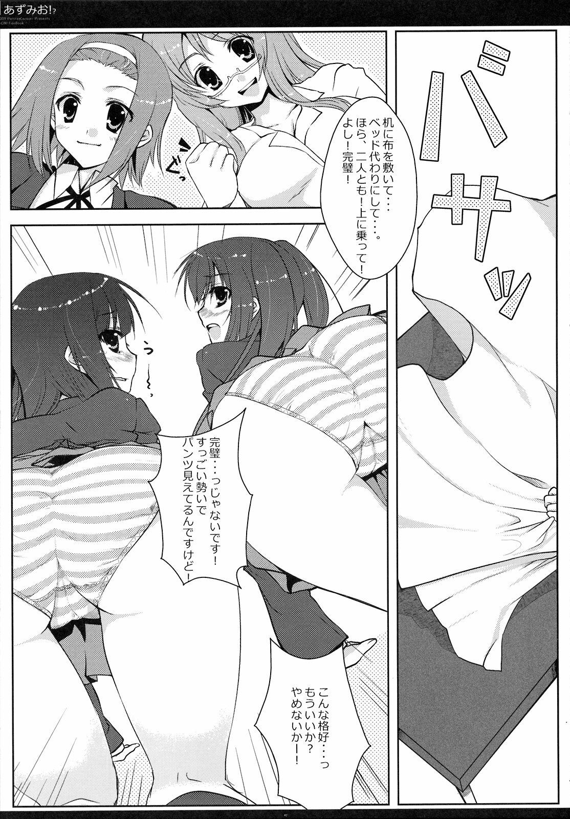 [Petite*Cerisier (Sakura Hanpen)] Azu-Mio!? (K-ON!) page 6 full
