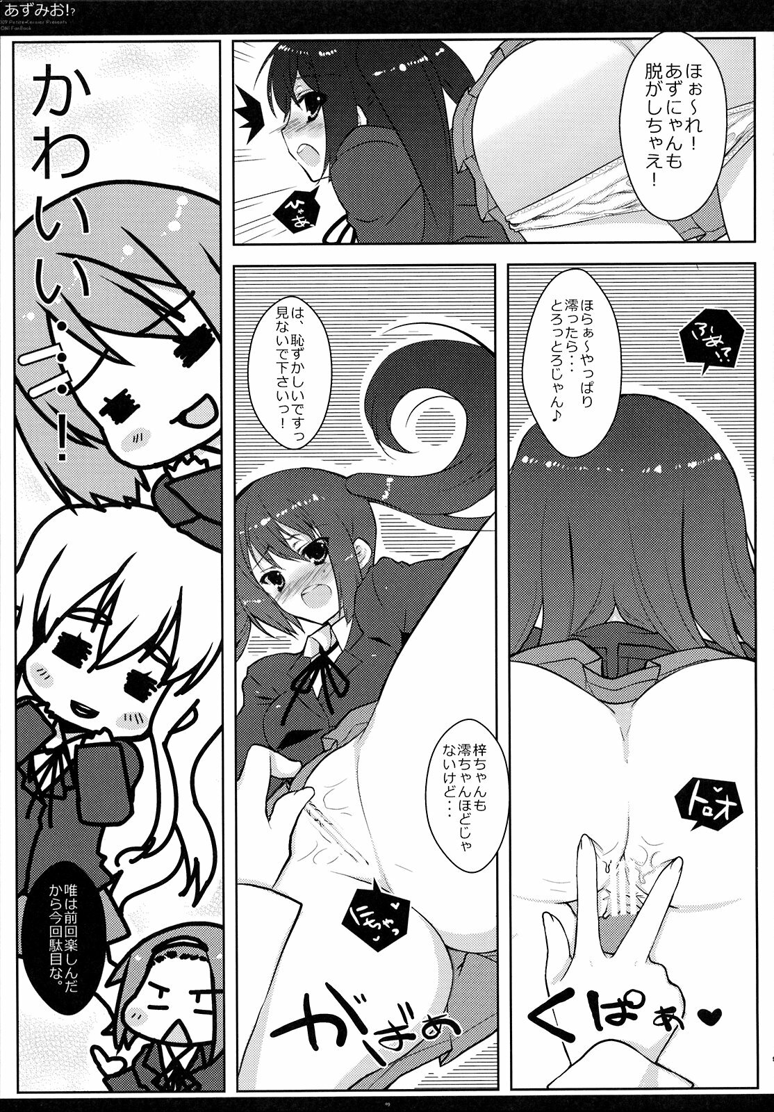 [Petite*Cerisier (Sakura Hanpen)] Azu-Mio!? (K-ON!) page 8 full