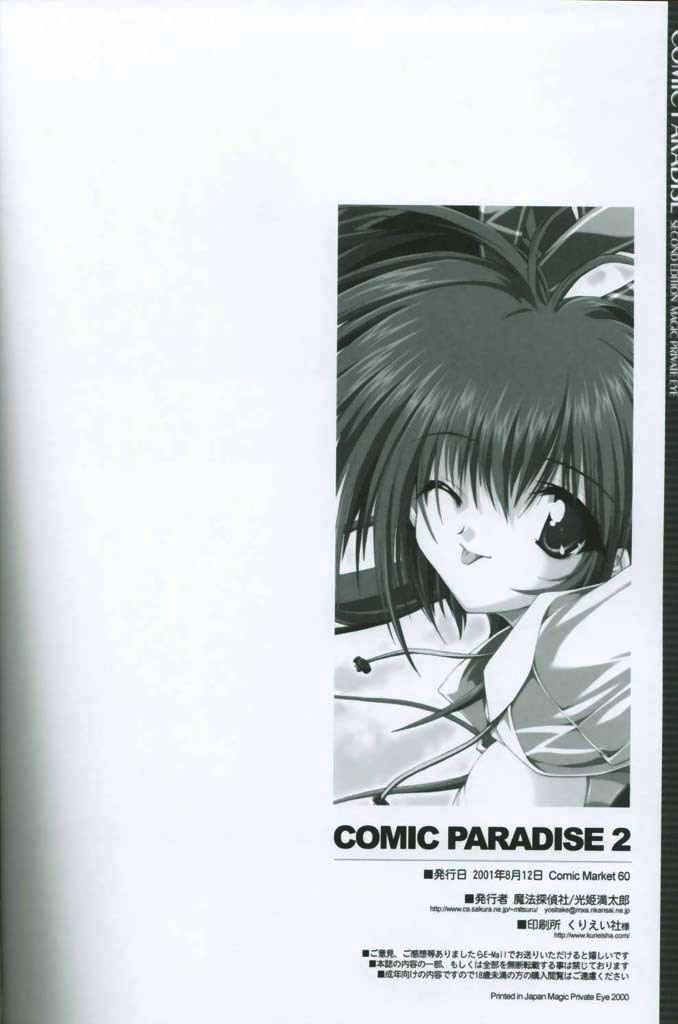 (C60) [Magic Private Eye (Mitsuki Mantarou)] Comic Paradise 2 (Comic Party) page 37 full