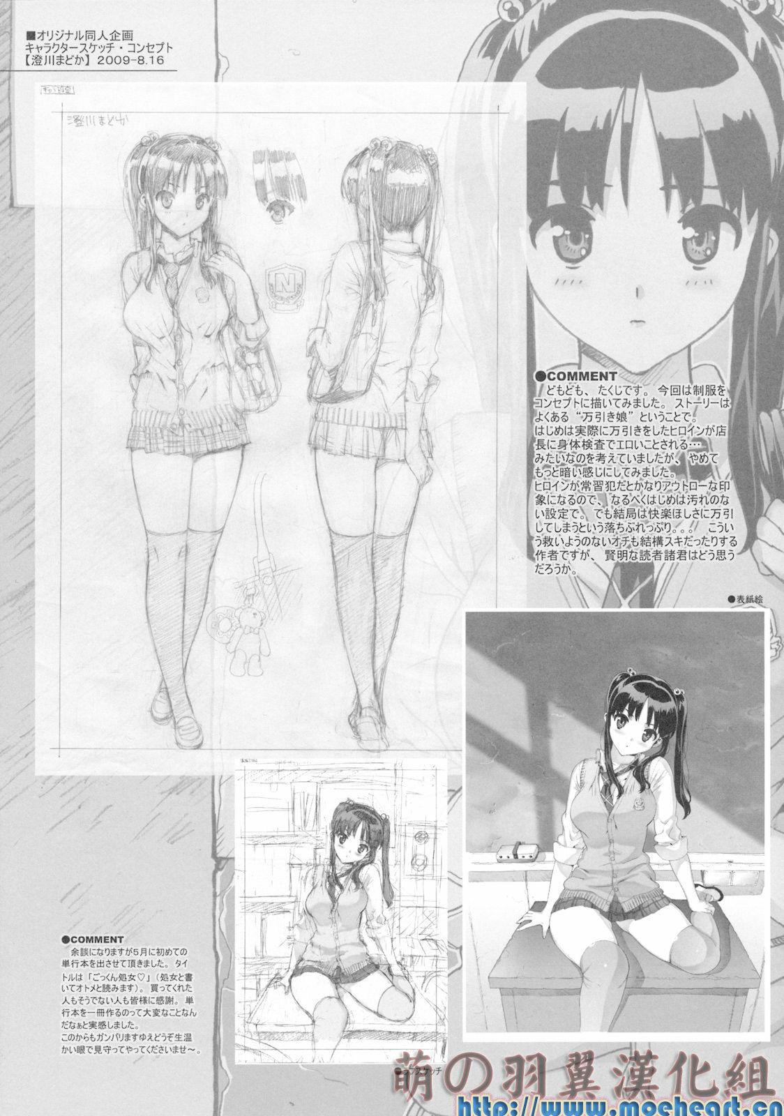 (C76) [Number2 (Takuji)] Takuji Hon 2009 Natsu [Chinese] [萌の羽翼汉化组] page 14 full