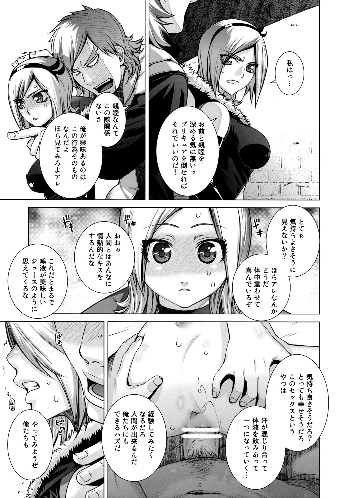 (C76) [Kouchaya (Ootsuka Kotora)] Blue Blood (Fresh Precure!) page 10 full