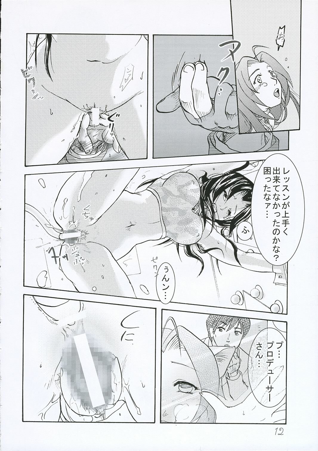 (C69) [kappa rai tei (Tsugaramamoru)] Secret Lesson (THE iDOLM@STER) page 11 full