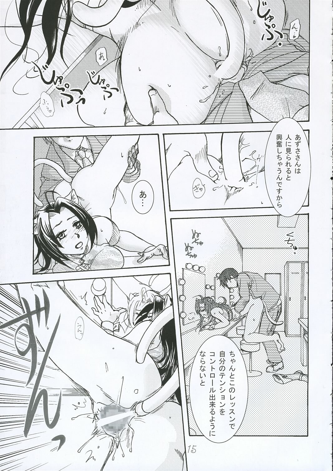 (C69) [kappa rai tei (Tsugaramamoru)] Secret Lesson (THE iDOLM@STER) page 14 full