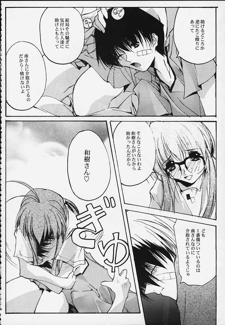 (CR26) [RYU-SEKI-DO (Nagare Hyo-go)] CompleX Pack 2 (Comic Party) page 10 full